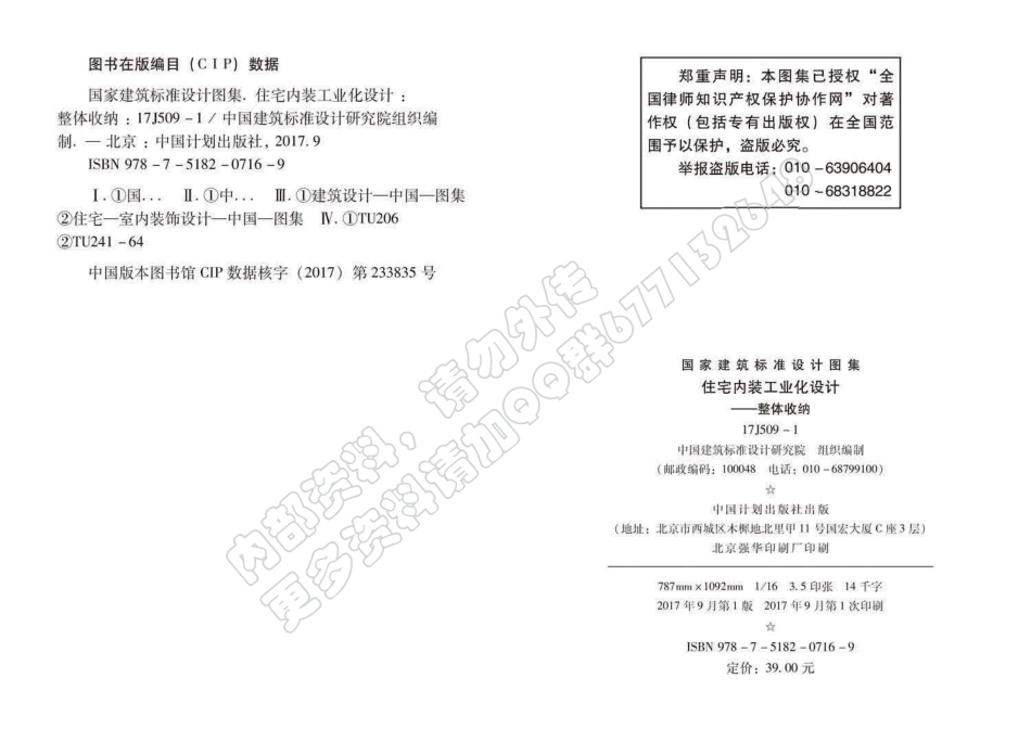 住宅内装工业化设计—整体收纳--建筑图集_第3页