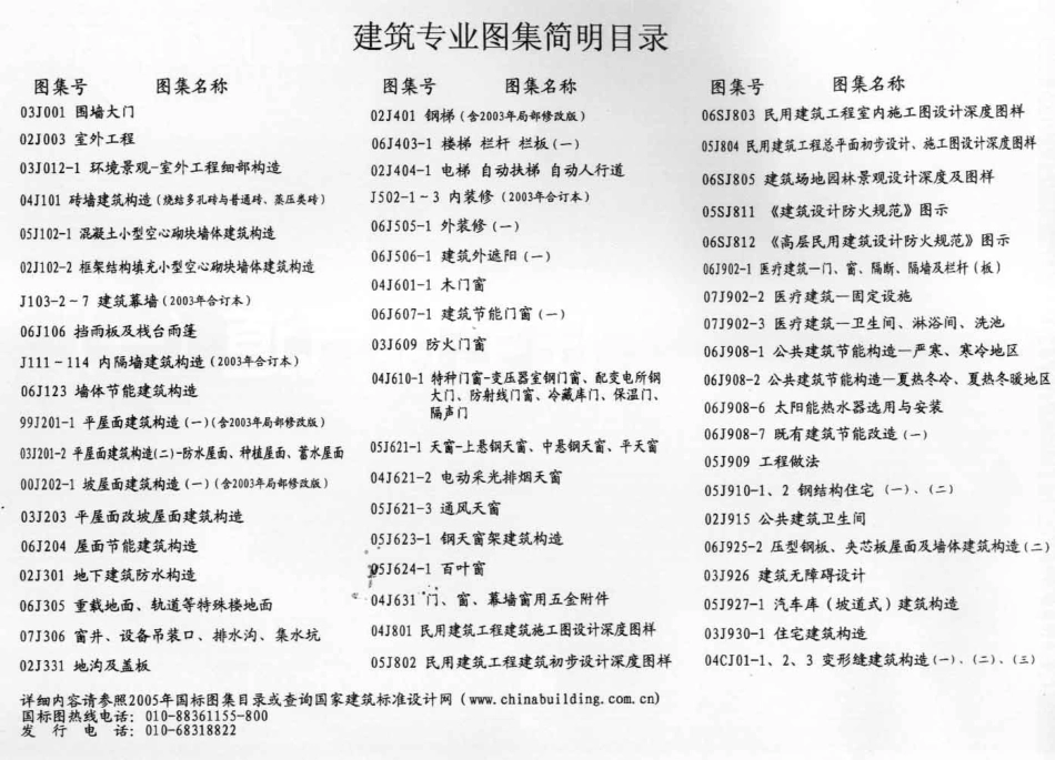 住宅排气道(一)--建筑图集_第2页
