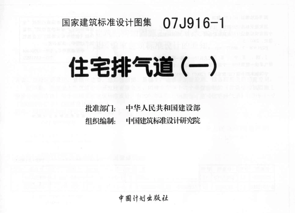 住宅排气道(一)--建筑图集_第3页