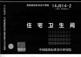 住宅卫生间--建筑图集