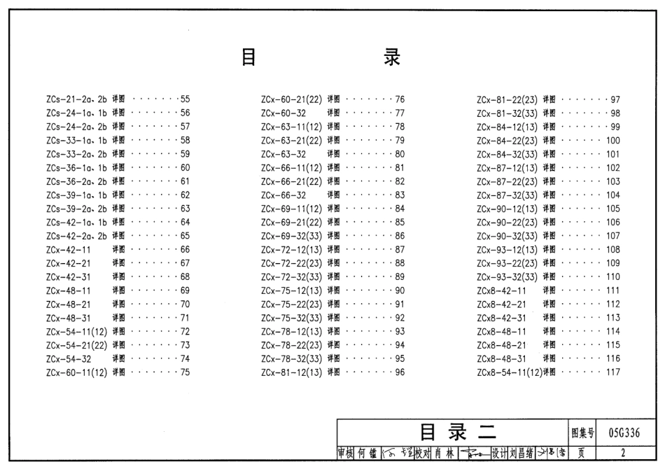 柱间支撑--建筑图集_第2页