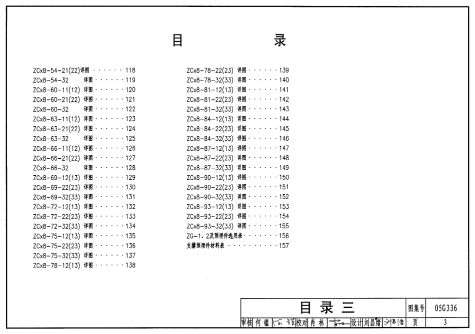 柱间支撑--建筑图集_第3页
