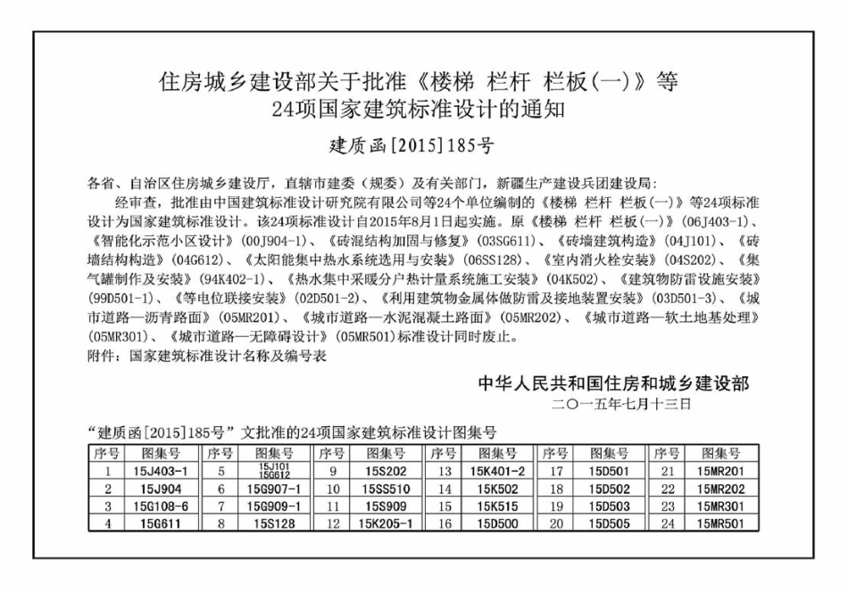 砖墙建筑、结构构造--建筑图集_第3页