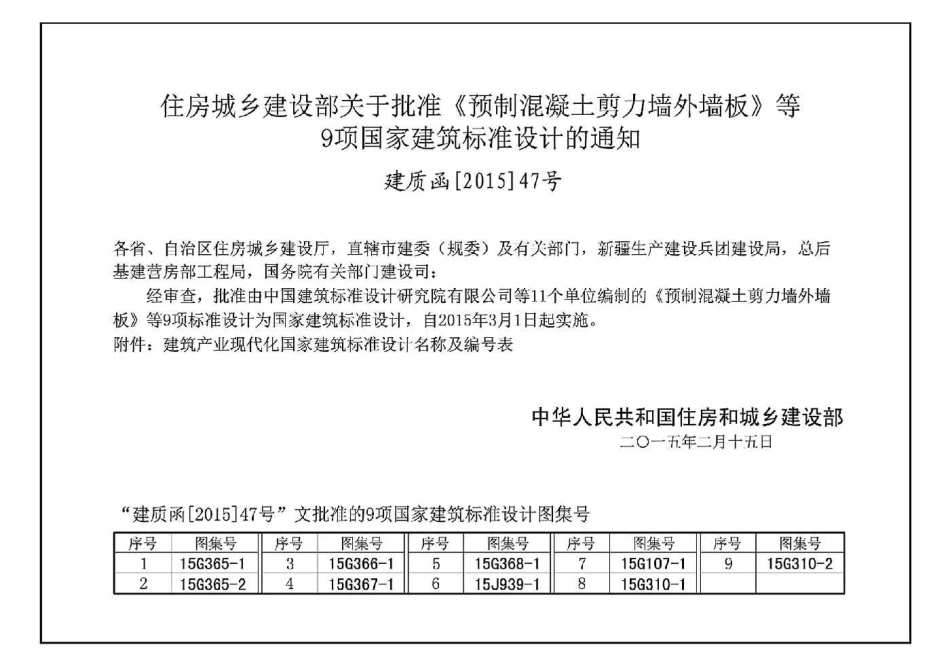 装配式混凝土结构住宅建筑设计示例(剪力墙结构)--建筑图集_第3页