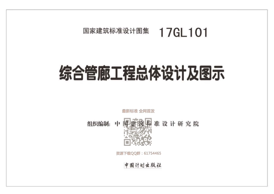 综合管廊工程总体设计及图示--建筑图集_第2页