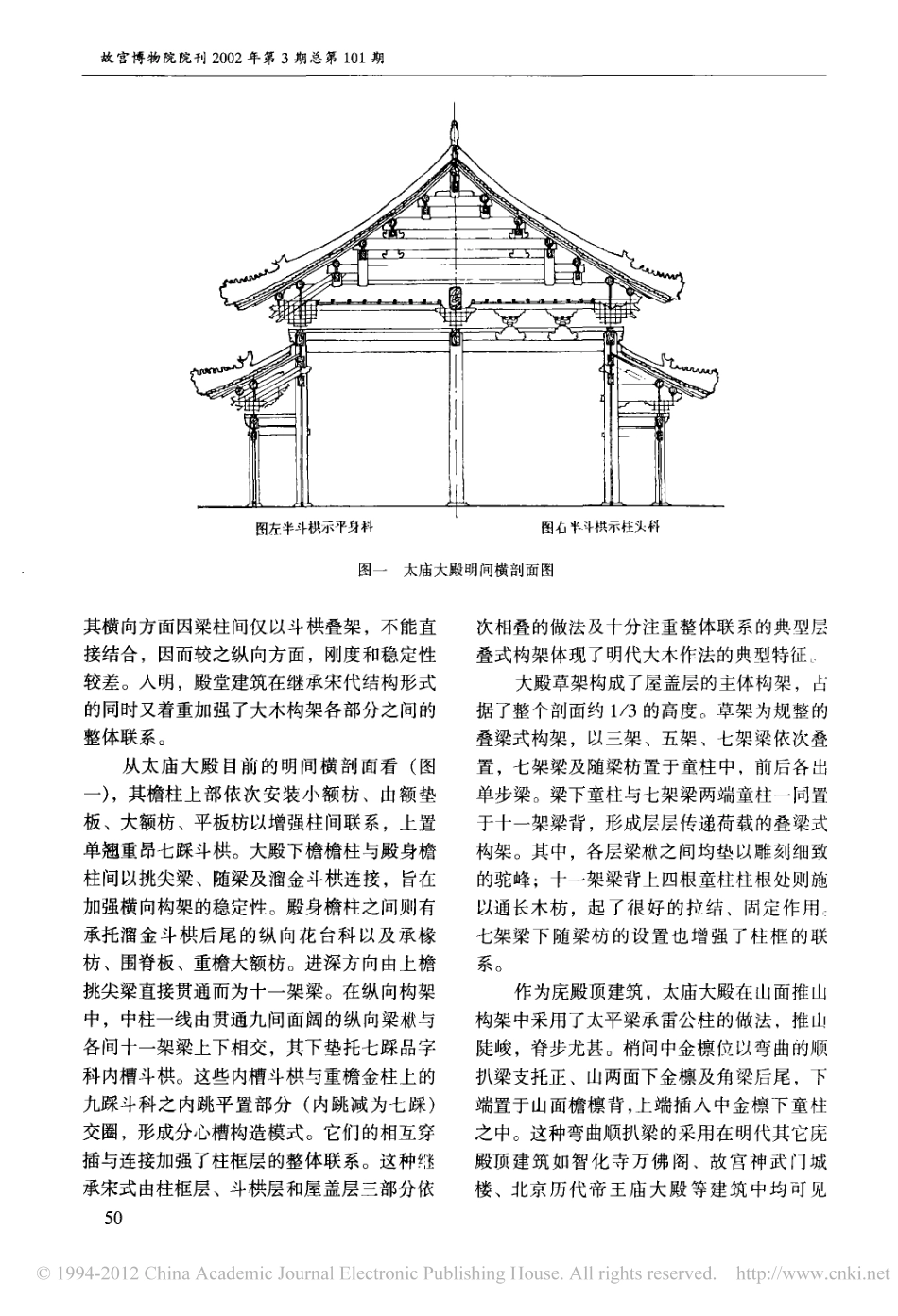 北京太庙大殿建造年代探讨_第2页