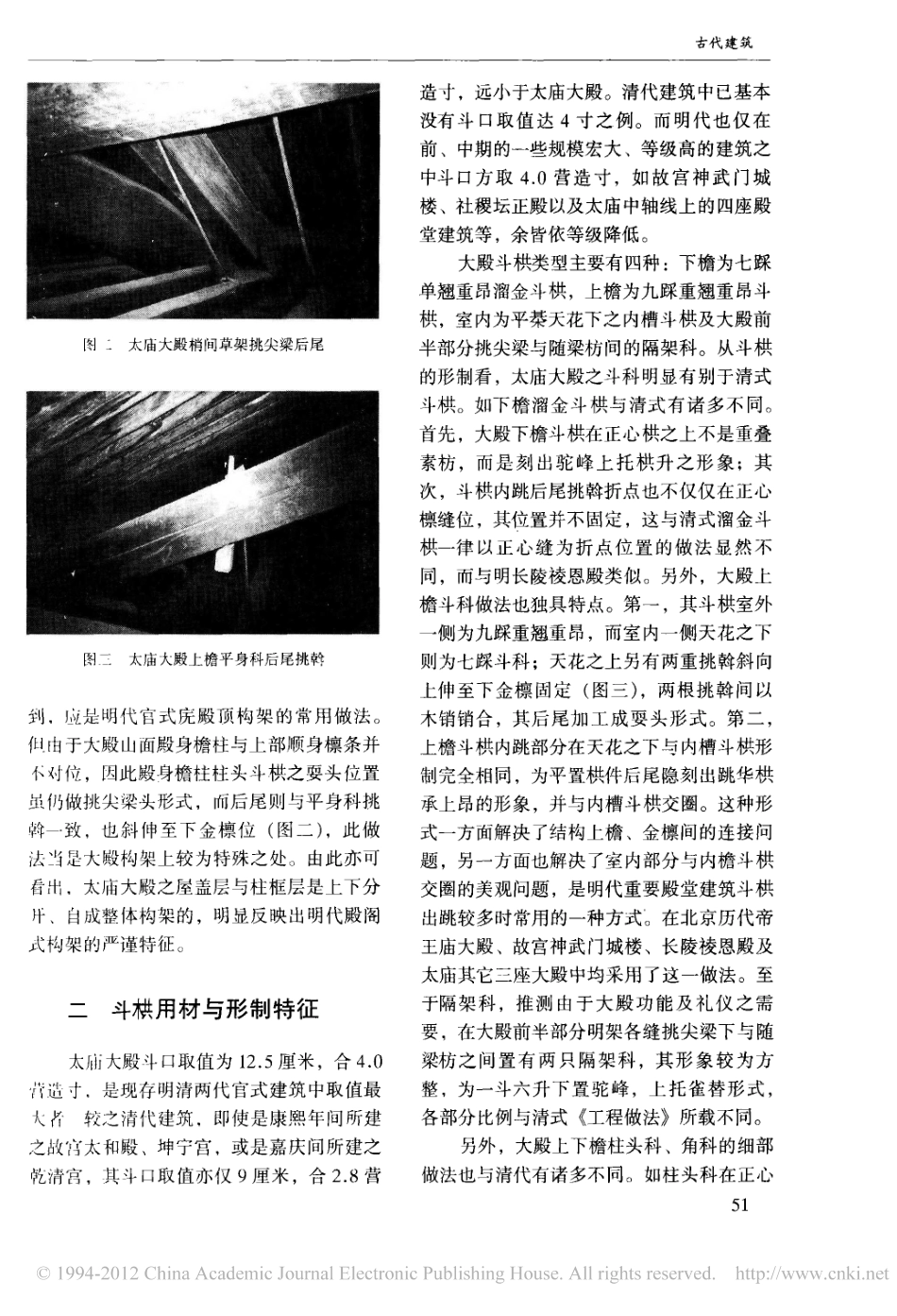 北京太庙大殿建造年代探讨_第3页