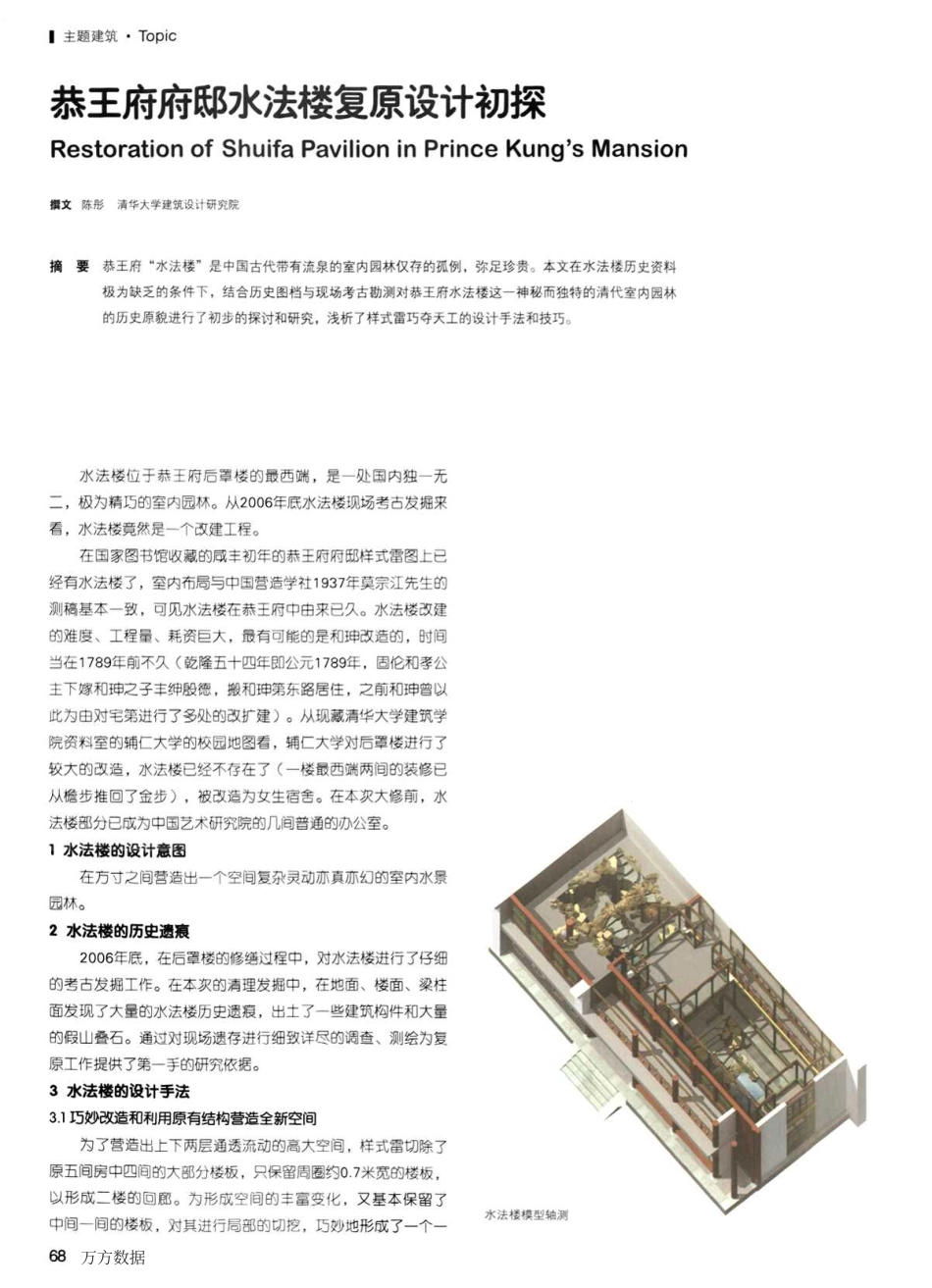 恭王府府邸水法楼复原设计初探_第1页