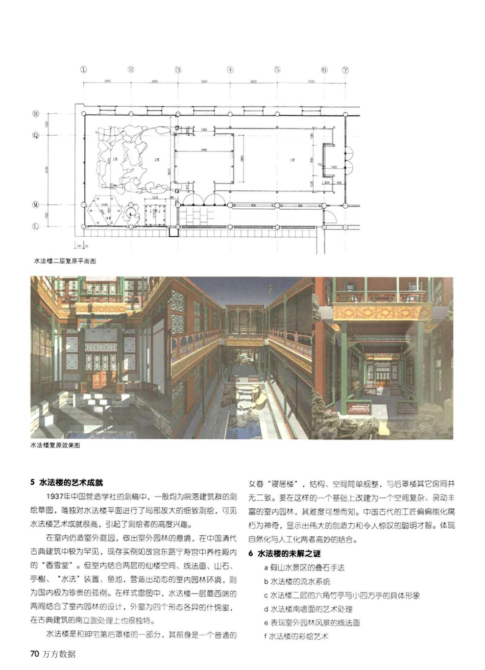 恭王府府邸水法楼复原设计初探_第3页