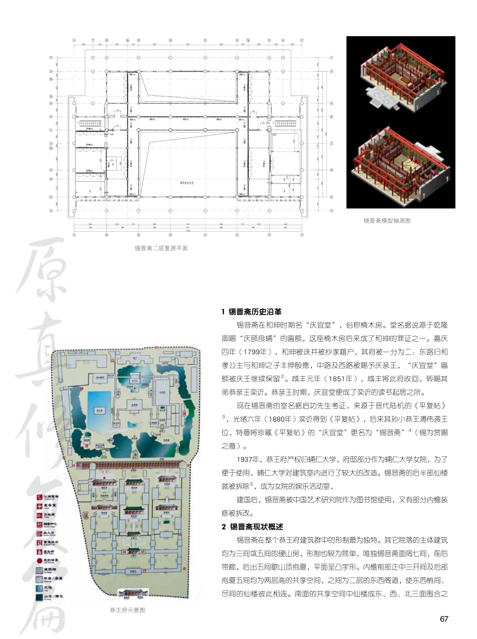 恭王府锡晋斋内檐装修复原设计研究_第2页
