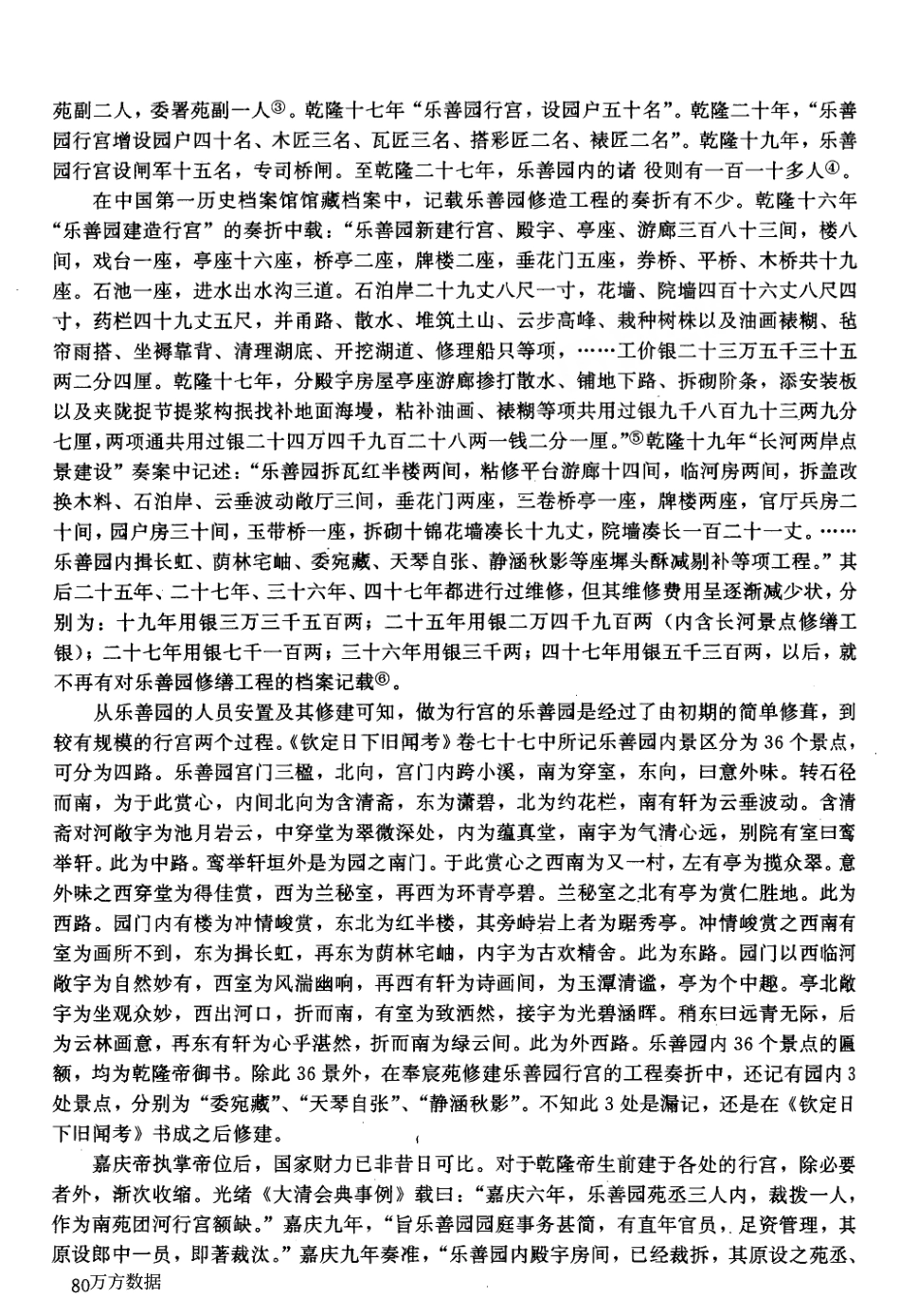 清乐善园与继园变迁之研究_第2页