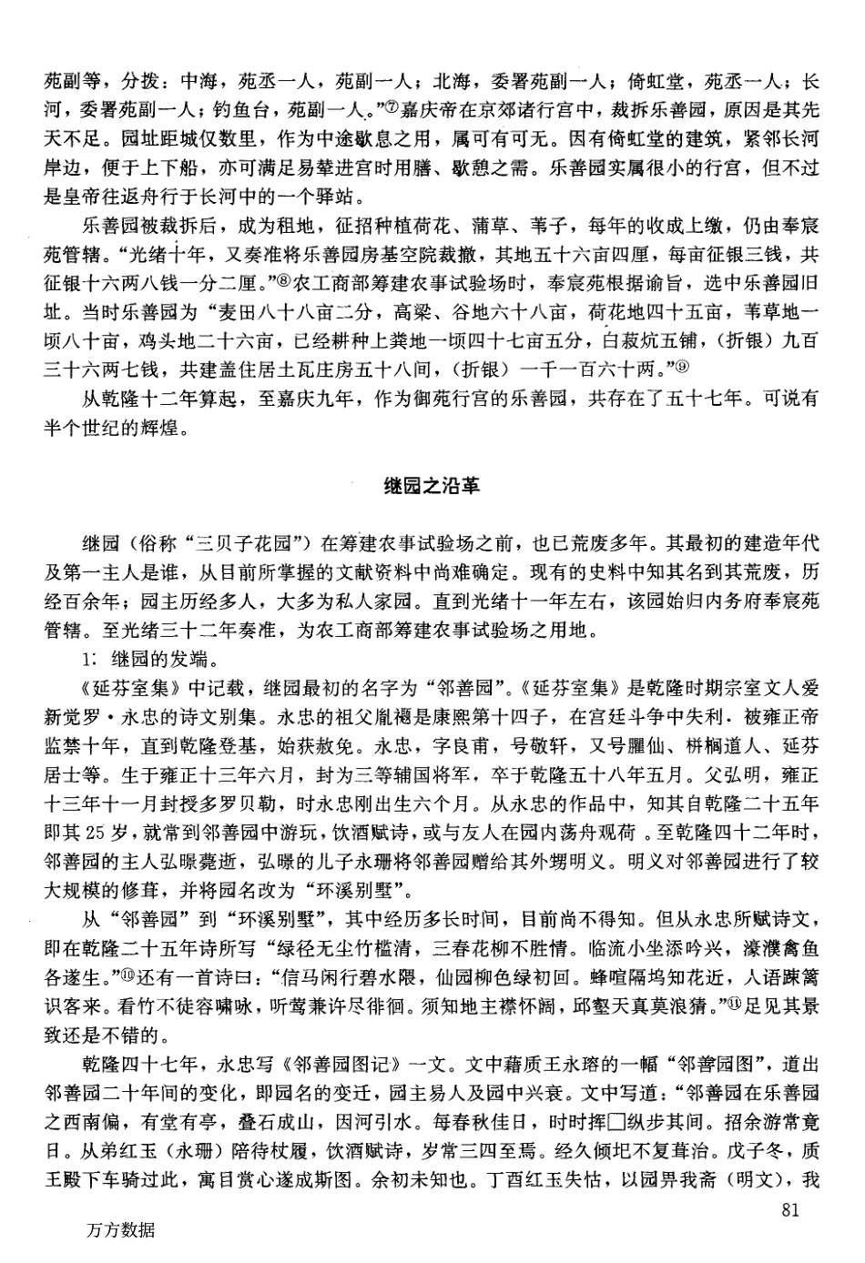清乐善园与继园变迁之研究_第3页