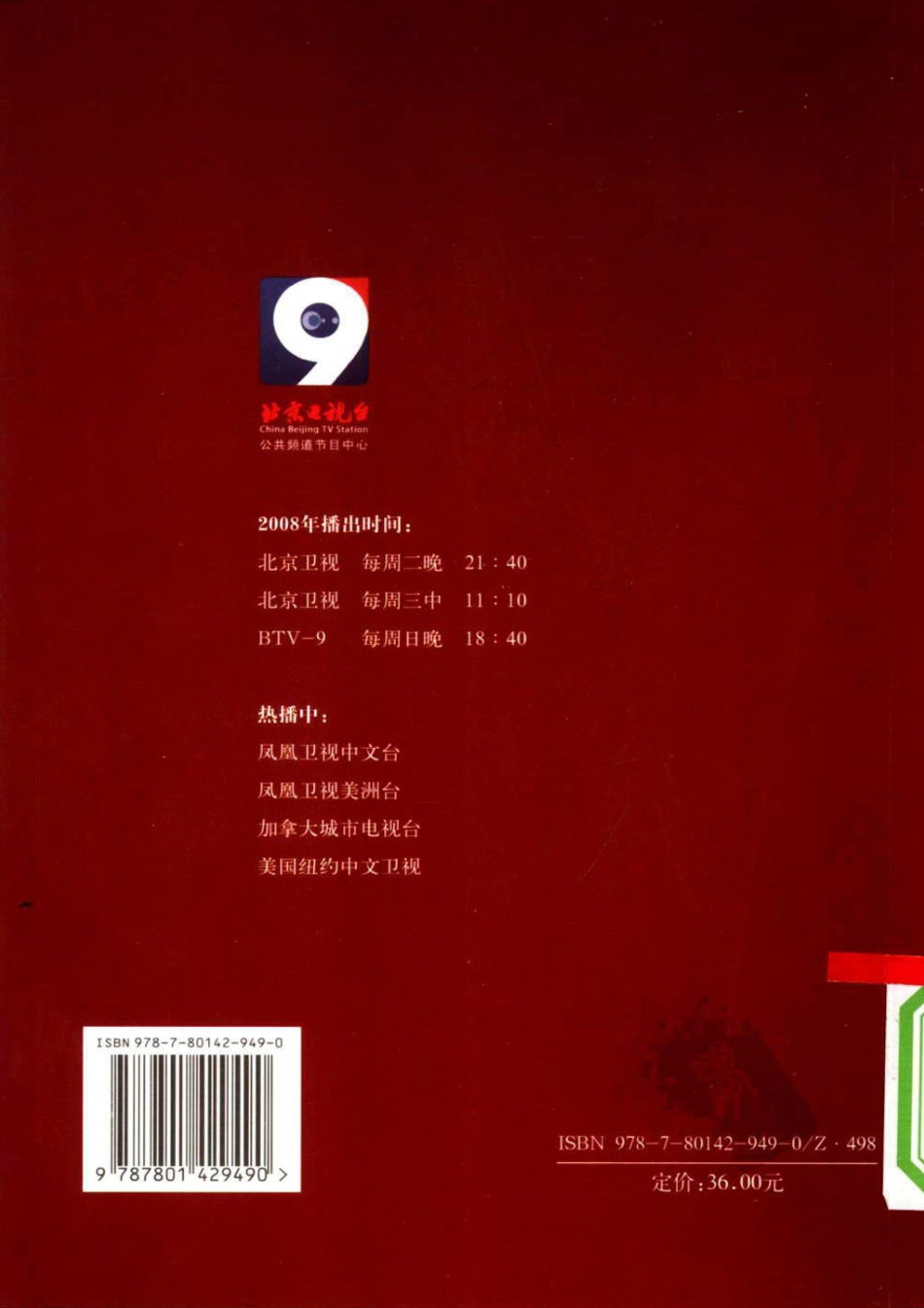 这里是北京-古建筑_第2页