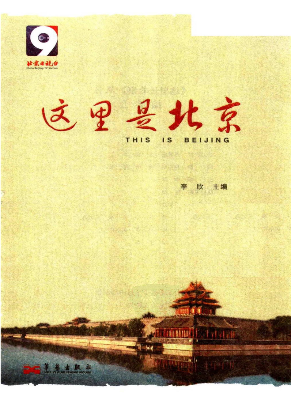 这里是北京-古建筑_第3页