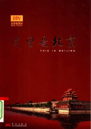 这里是北京-古建筑