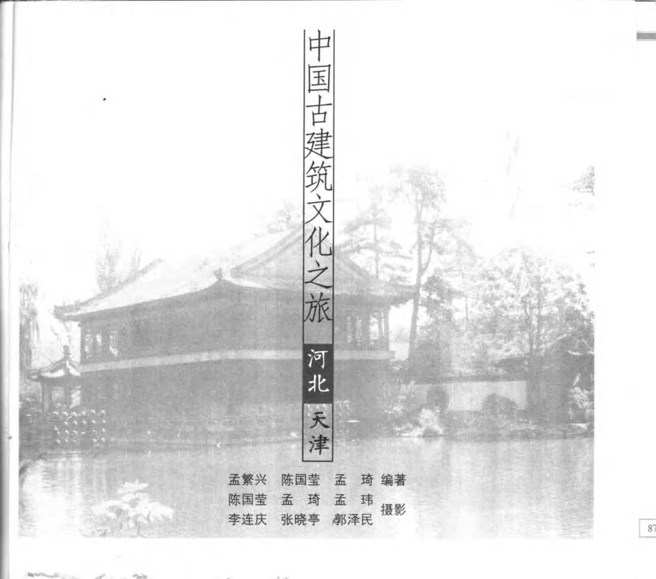 中国古建筑文化之旅—河北·天津_第3页