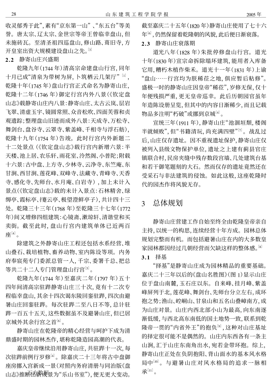 避暑山庄“姊妹篇”——天津蓟县盘山行宫静寄山庄考_第2页