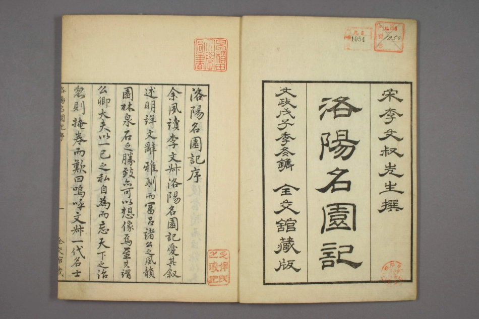 洛阳名园记[宋]李格非_第2页