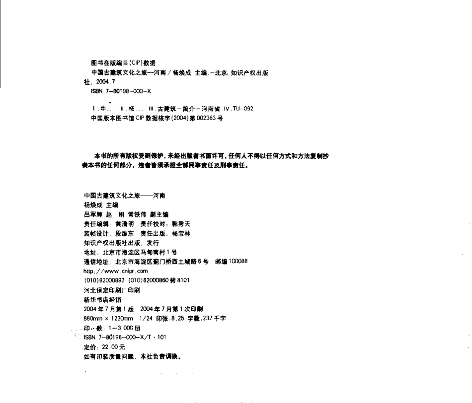 中国古建筑文化之旅--河南_第3页