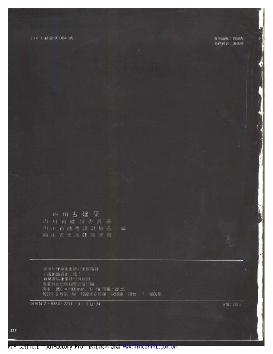 四川古建筑-中国古建筑文化之旅_第3页