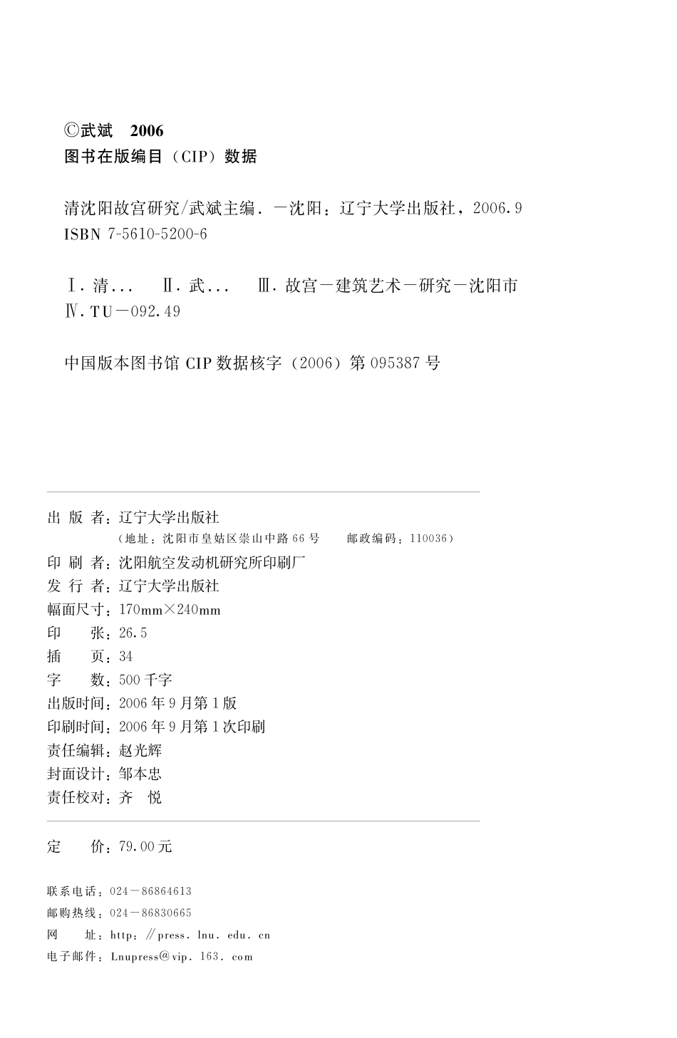 [清沈阳故宫研究].武斌.文字版_第2页