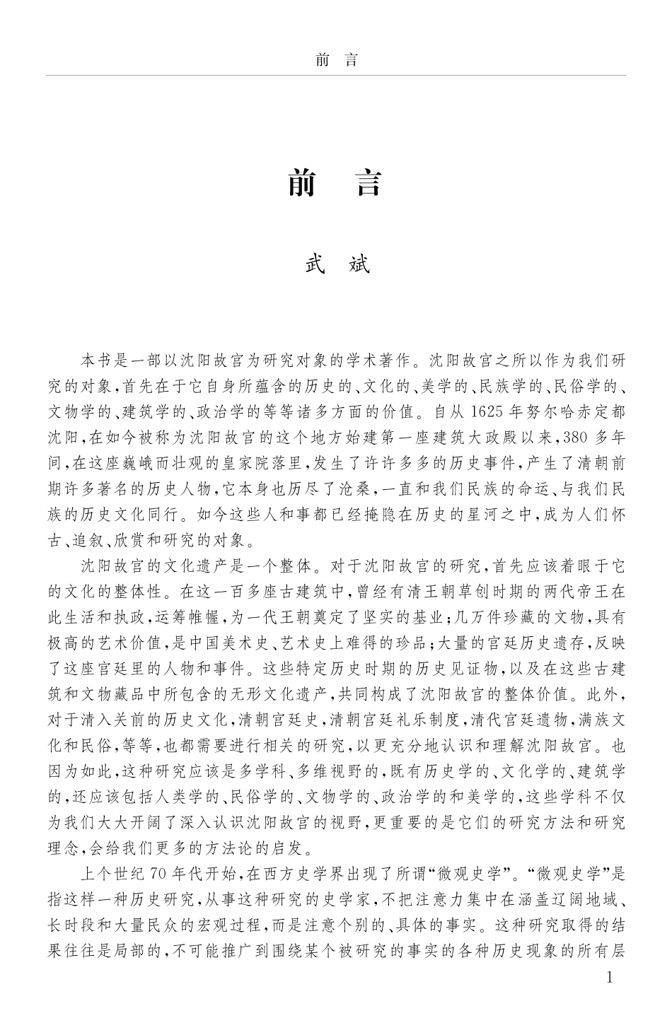 [清沈阳故宫研究].武斌.文字版_第3页