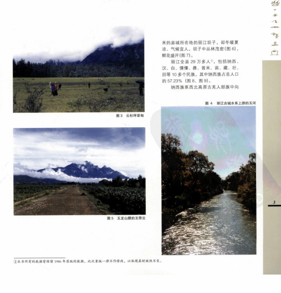 丽江古城与民居_第3页