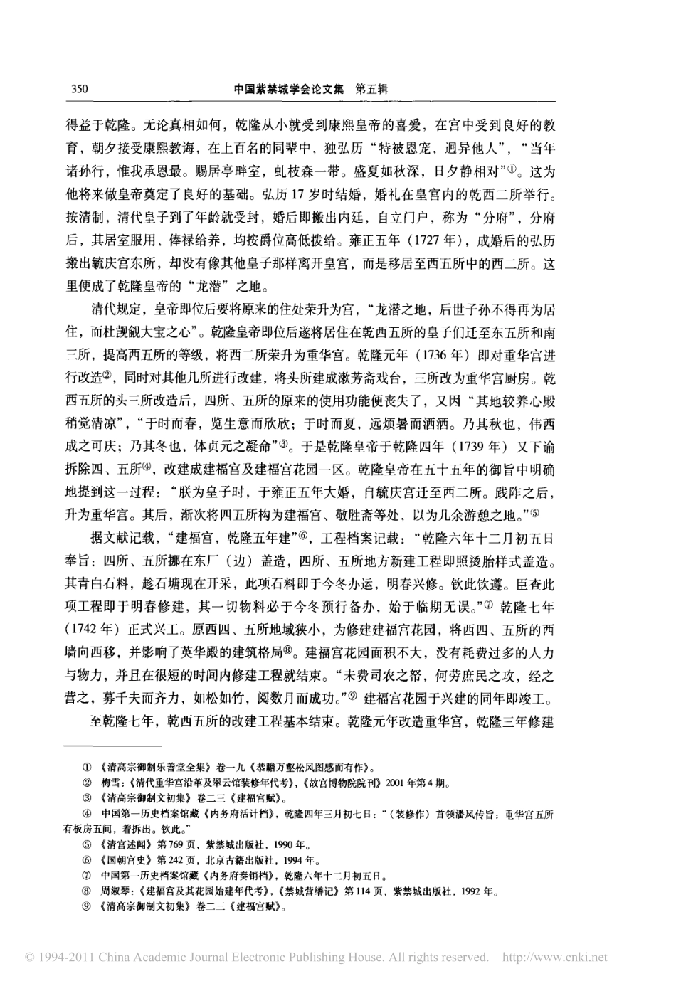 建福宫花园建筑历史沿革考_第2页