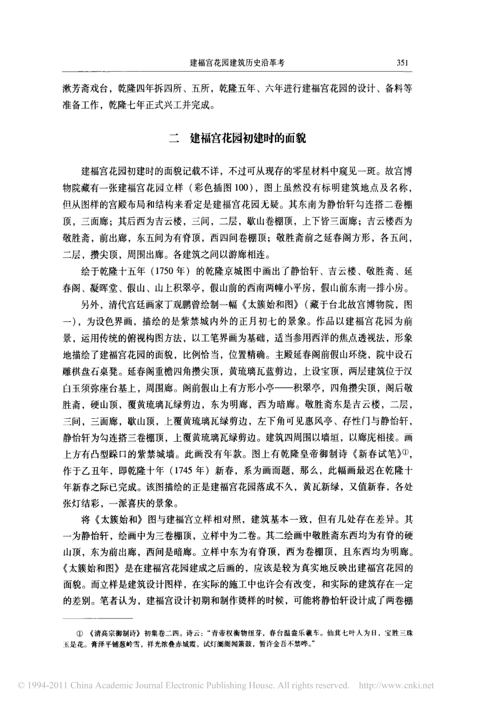 建福宫花园建筑历史沿革考_第3页