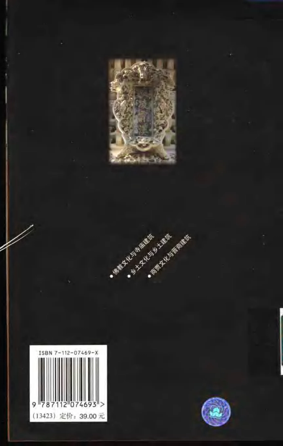[山右匠作辑录山西传统建筑文化散论].王金平.扫描版_第2页