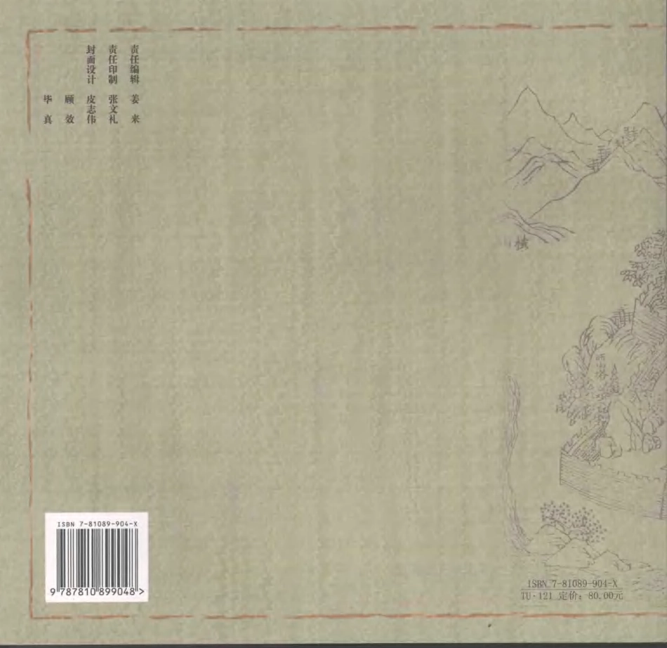 [水木清嘉：瑞安建筑文化遗产].李刃.扫描版_第2页