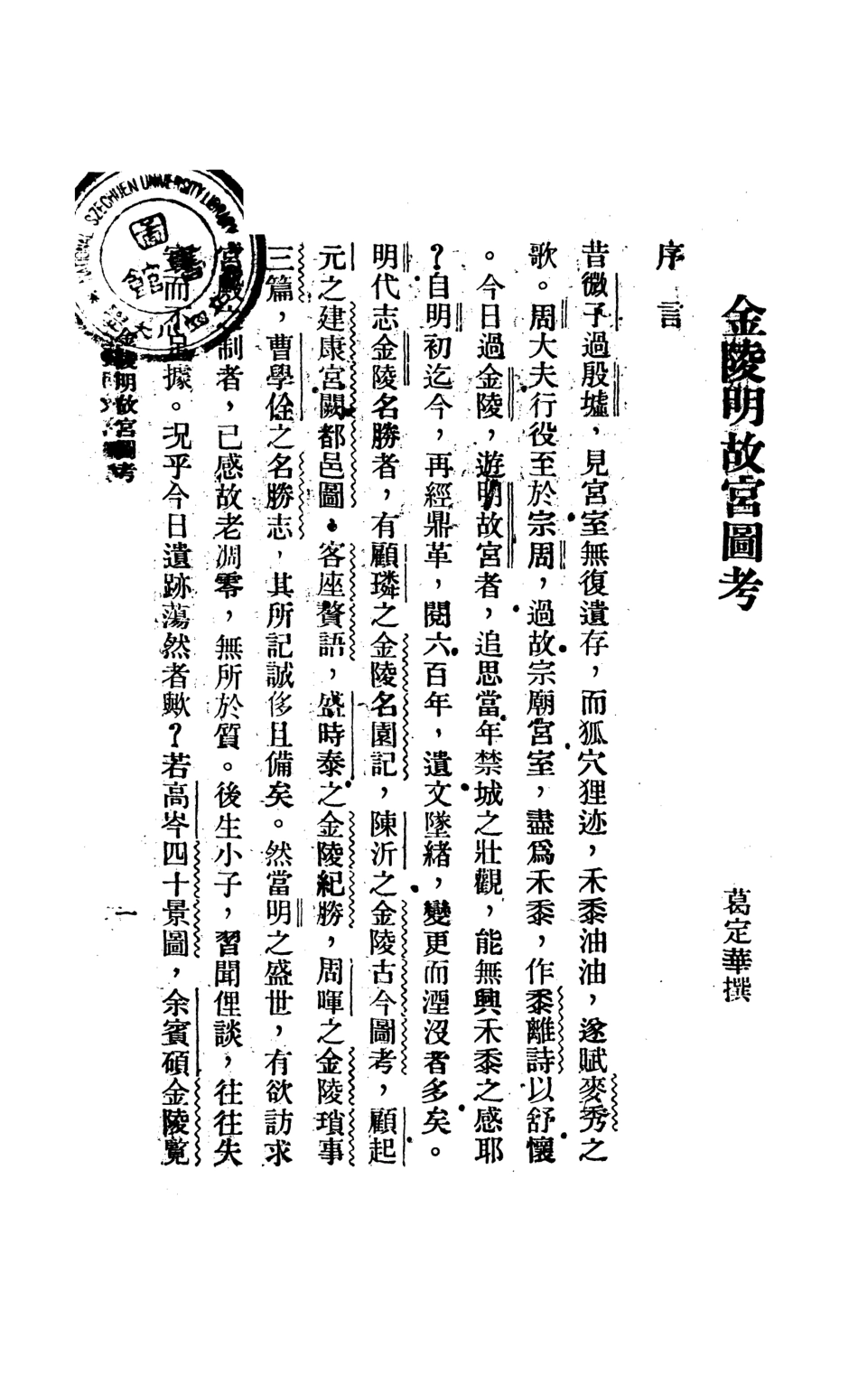 金陵明故宫图考_第3页