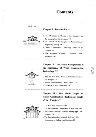 江南木构  英文版
