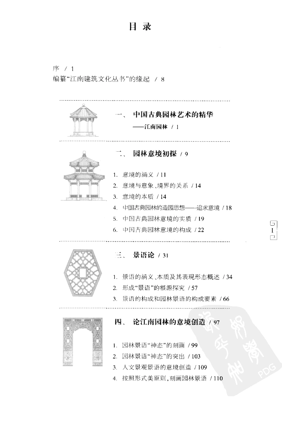 江南园林意境_第1页