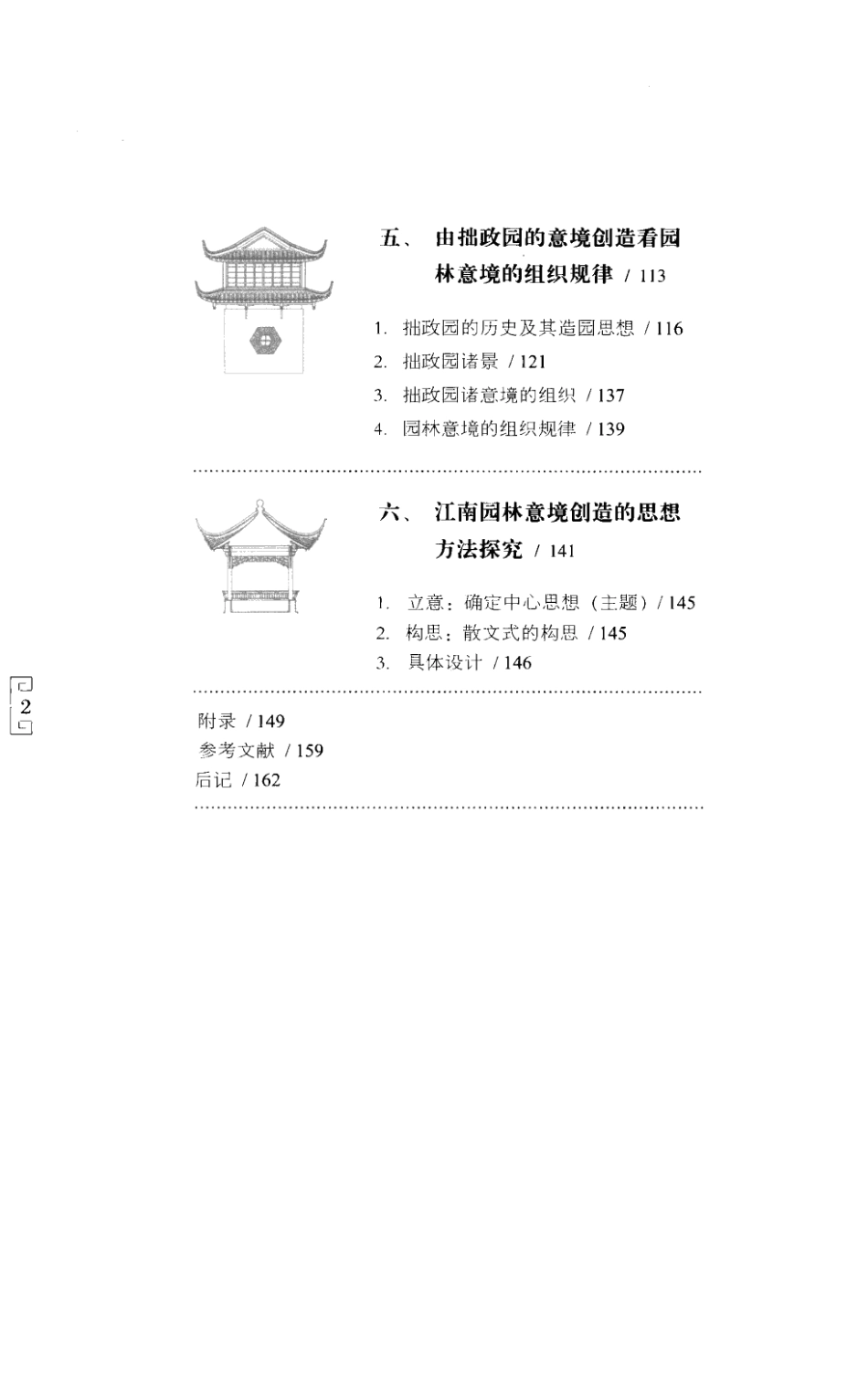 江南园林意境_第2页