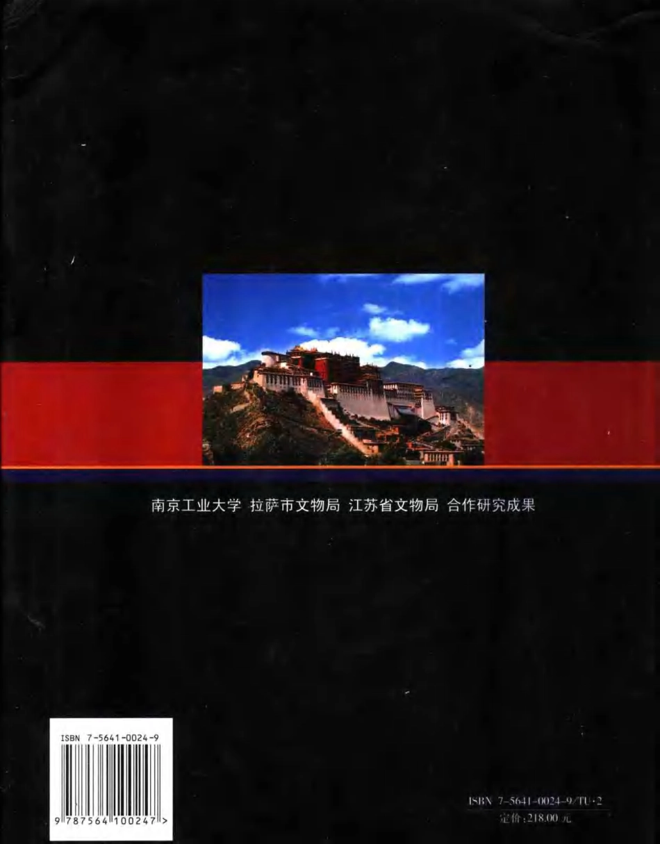 [拉萨建筑文化遗产].汪永平.扫描版_第2页