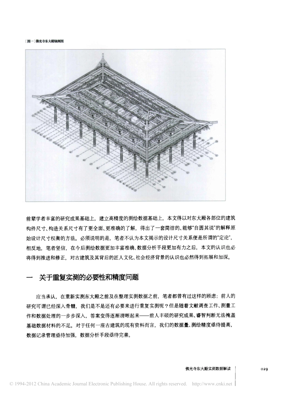 佛光寺东大殿实测数据解读_第2页