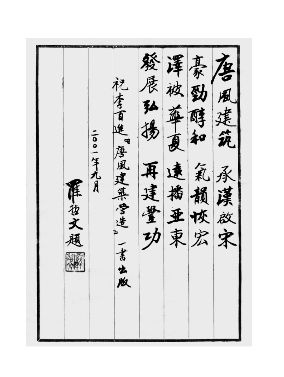 唐风建筑营造_第3页