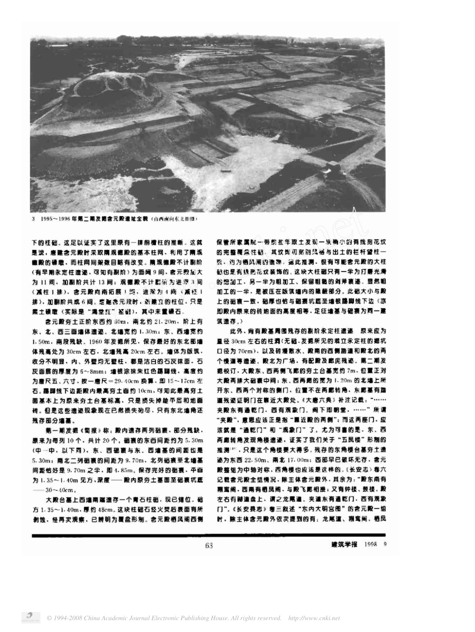 唐长安大明宫含元殿复原研究报告_上_再论含元殿_第3页