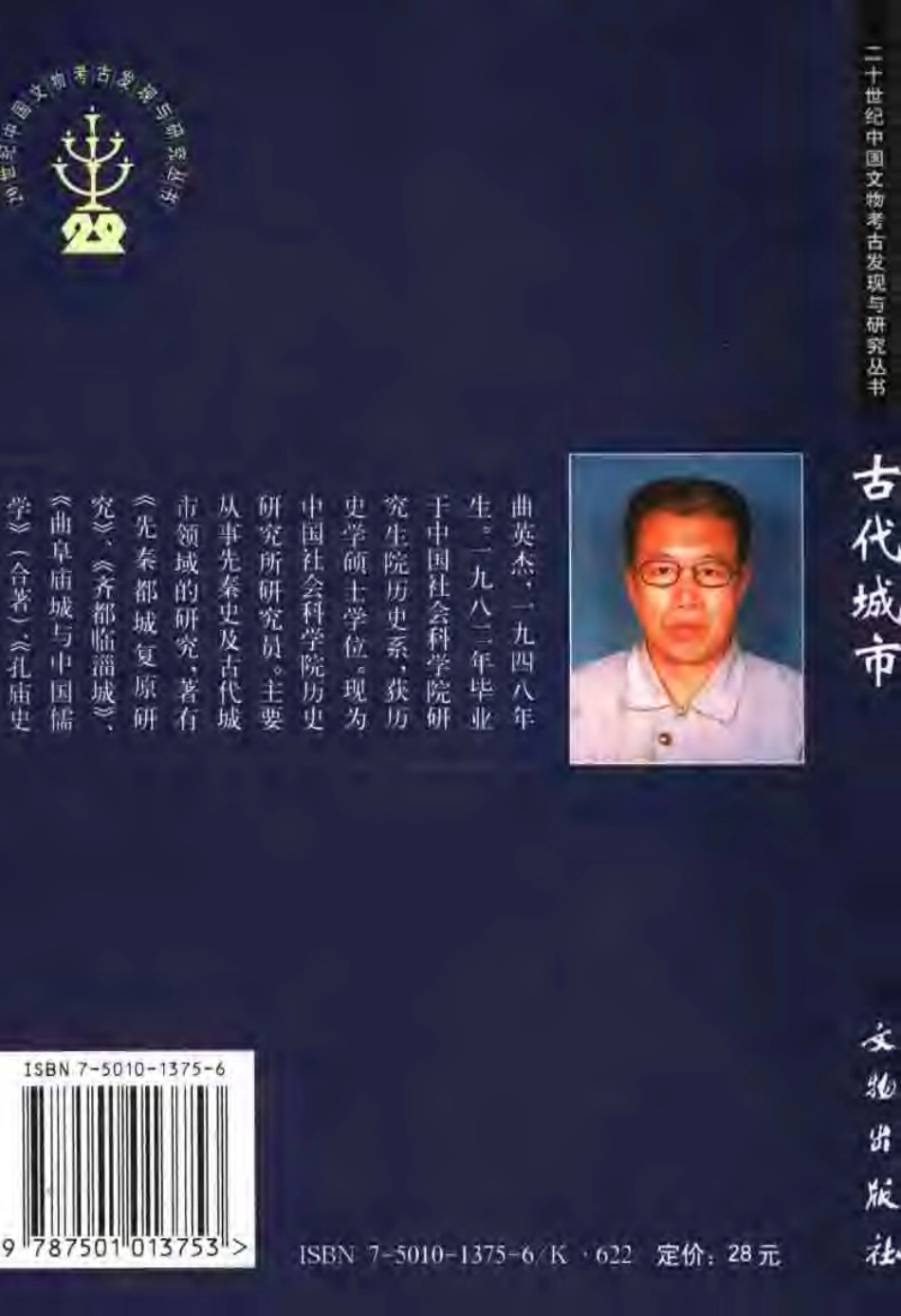 古代城市 曲英杰_第2页