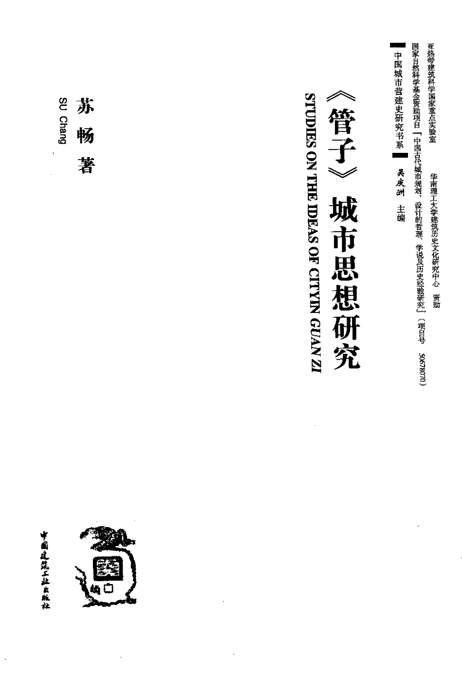 管子城市思想研究_第2页