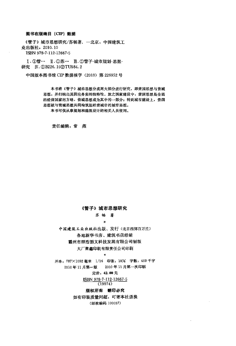 管子城市思想研究_第3页