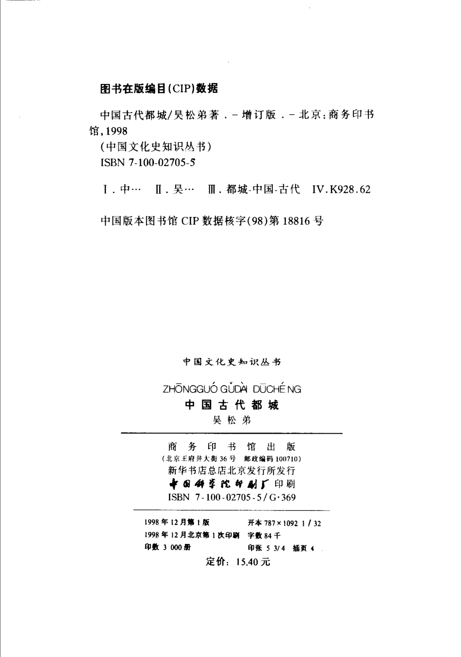 吴松弟:中国古代都城_第2页