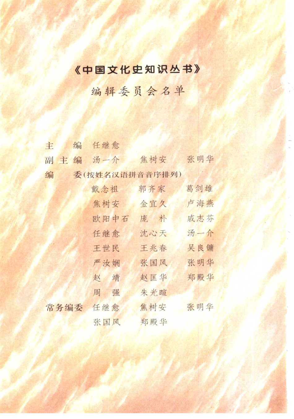 吴松弟:中国古代都城_第3页