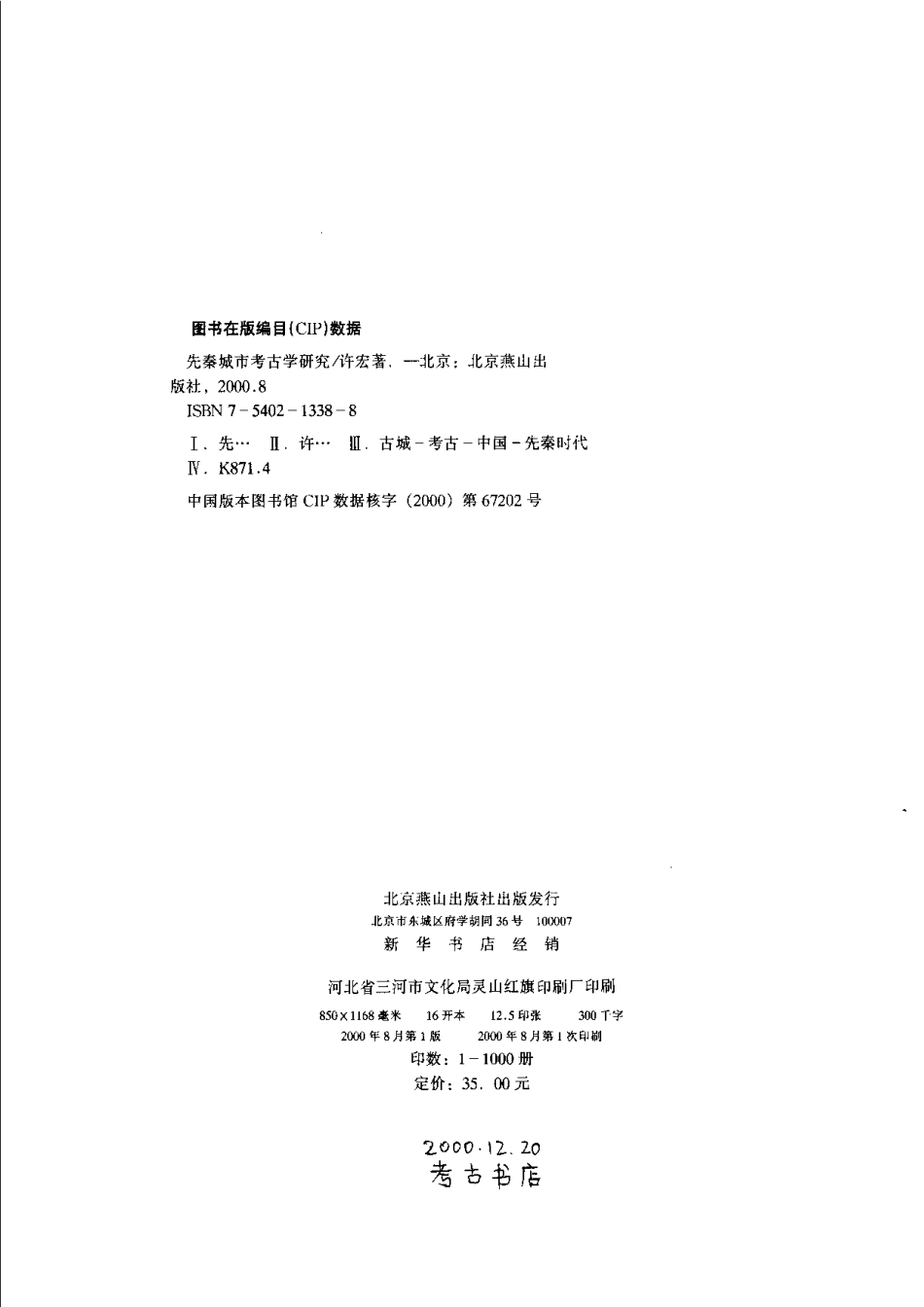 先秦城市考古学研究_第3页