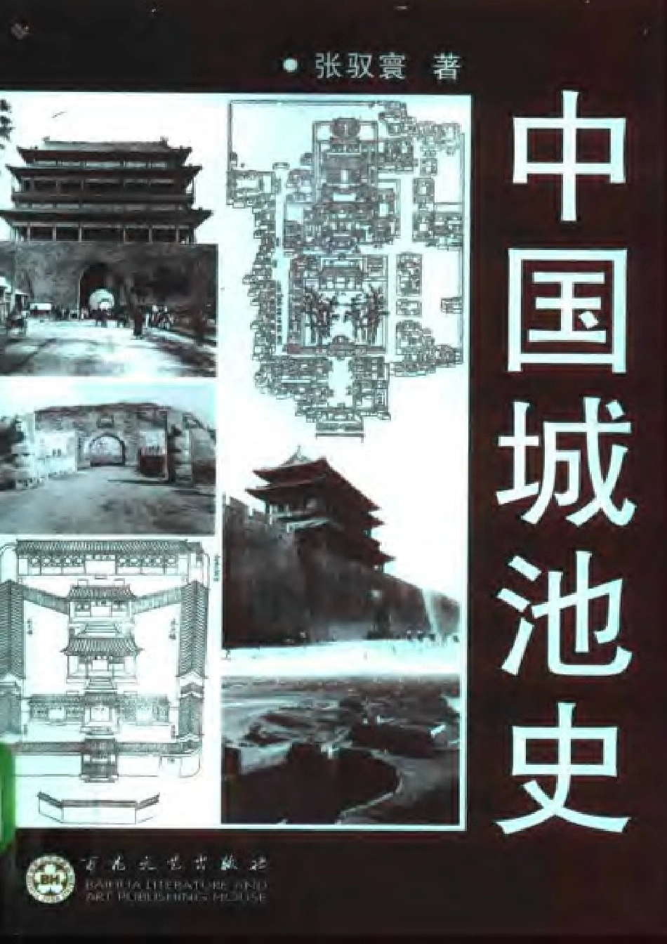 中国城池史_第1页