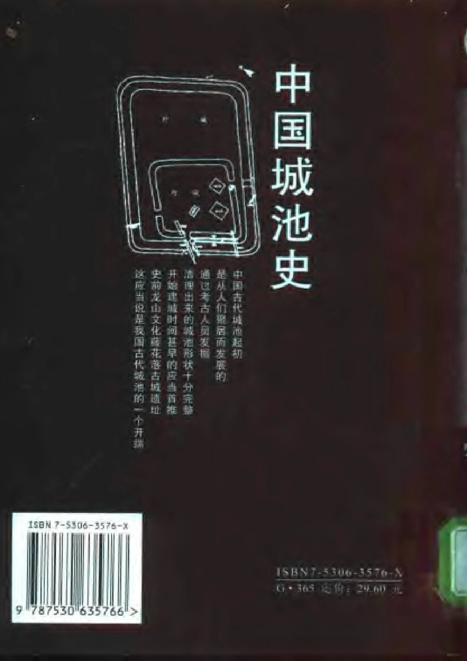 中国城池史_第2页