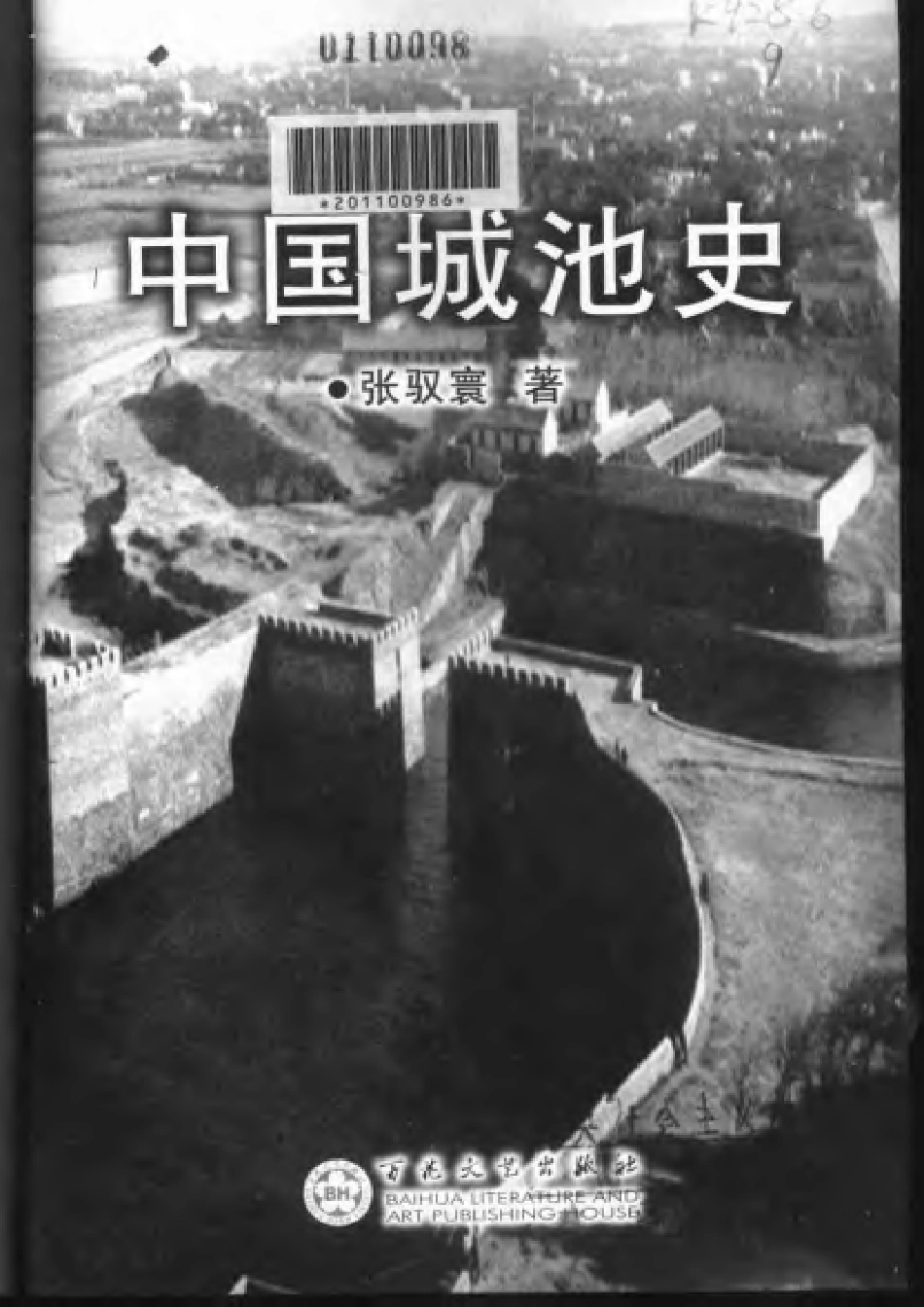 中国城池史_第3页