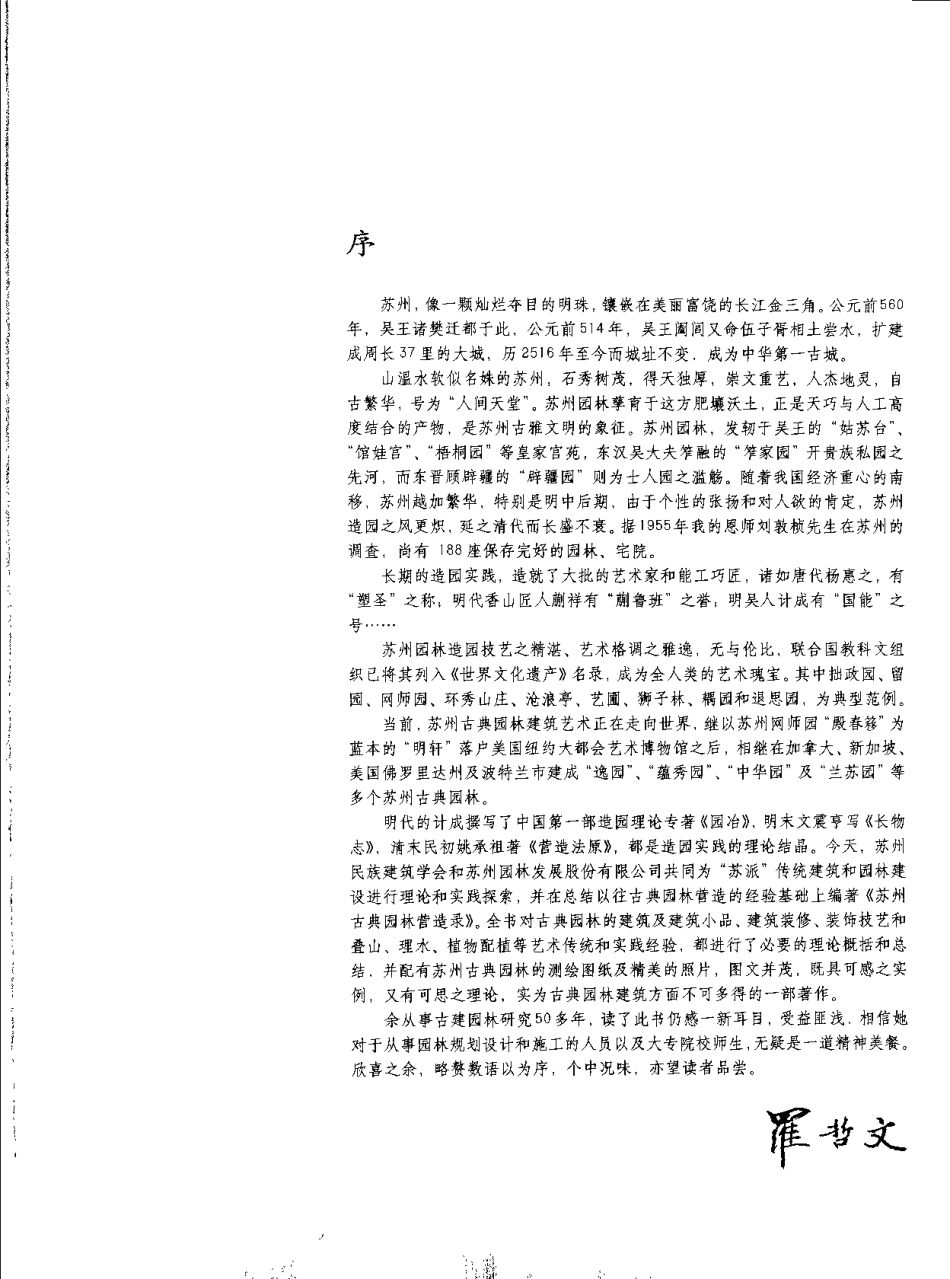 苏州古典园林营造录_第3页