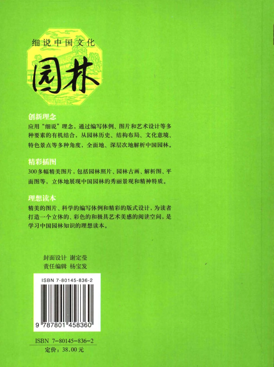 细说中国园林(彩图版)_第2页